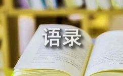 【精华】2022年人生感悟语录合集37句